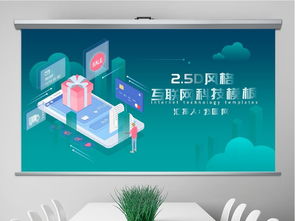 綠色科技2.5D立體風 引領未來的互聯網公司介紹PPT模板